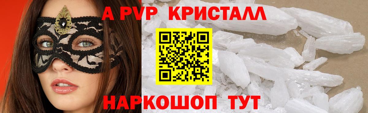 Alfa_PVP Crystall Лабытнанги