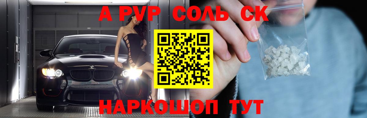 Alfa_PVP  Вход с VPN  Alpha PVP крисы CK  Лабытнанги  купить   Alpha PVP Соль  APVP Соль 