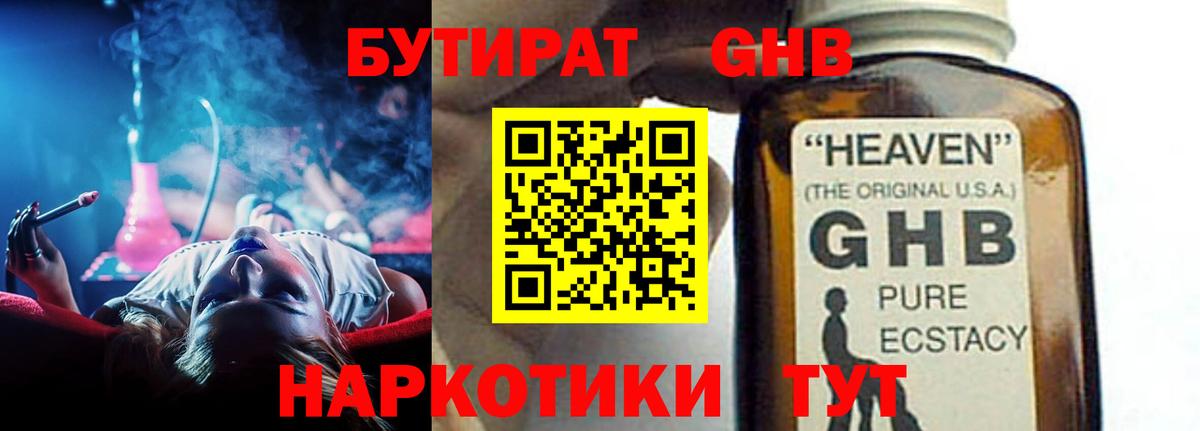 БУТИРАТ оксибутират  БУТИРАТ  Лабытнанги  Вход с VPN 